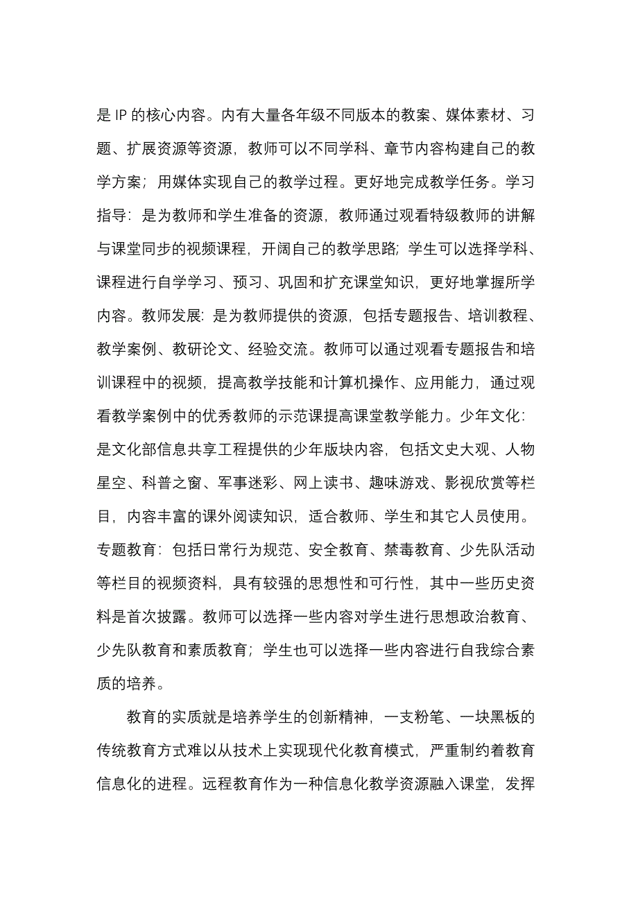 如何利用多媒体资源为教学服务_第3页