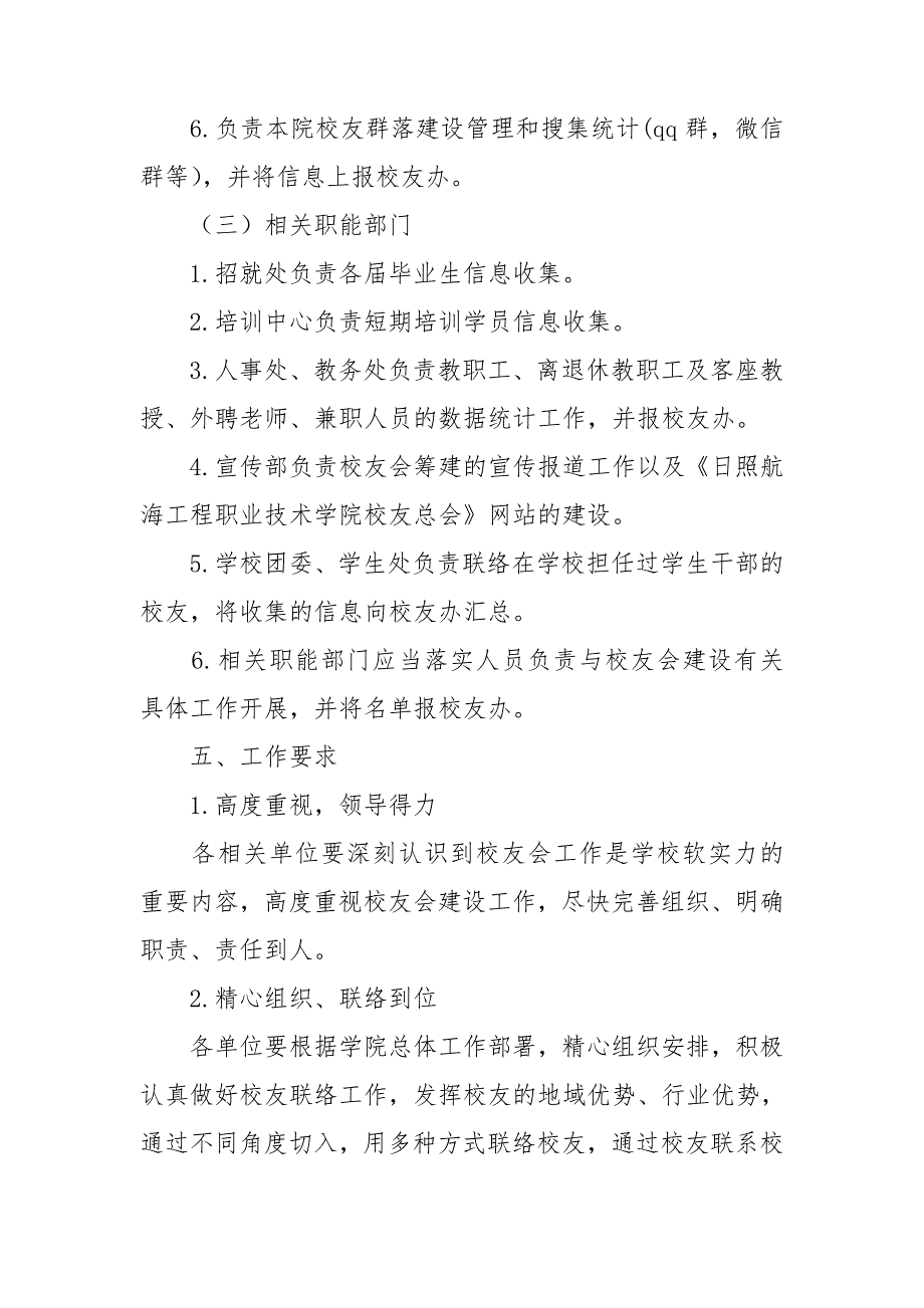 关于进一步加强校友会建设工作的实施意见.doc_第3页