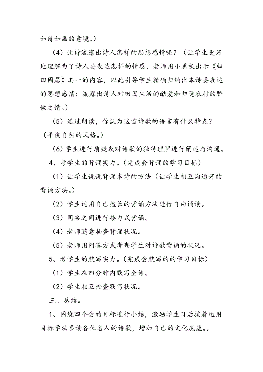 苏教版八年级语文上册：归园田居(其三) 教案教学设计_第4页