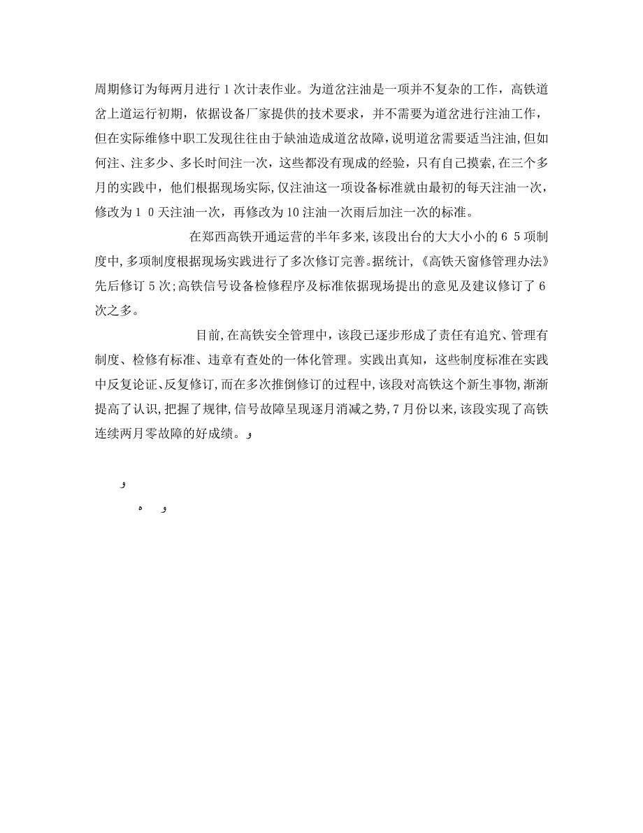 安全管理之洛阳电务段在实践中探寻高铁安全管理金钥匙_第2页