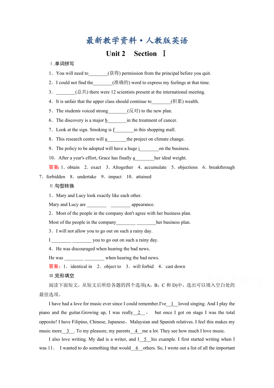 【最新】人教版英语选修八十二省区强化练习：unit 2 section 1含答案_第1页