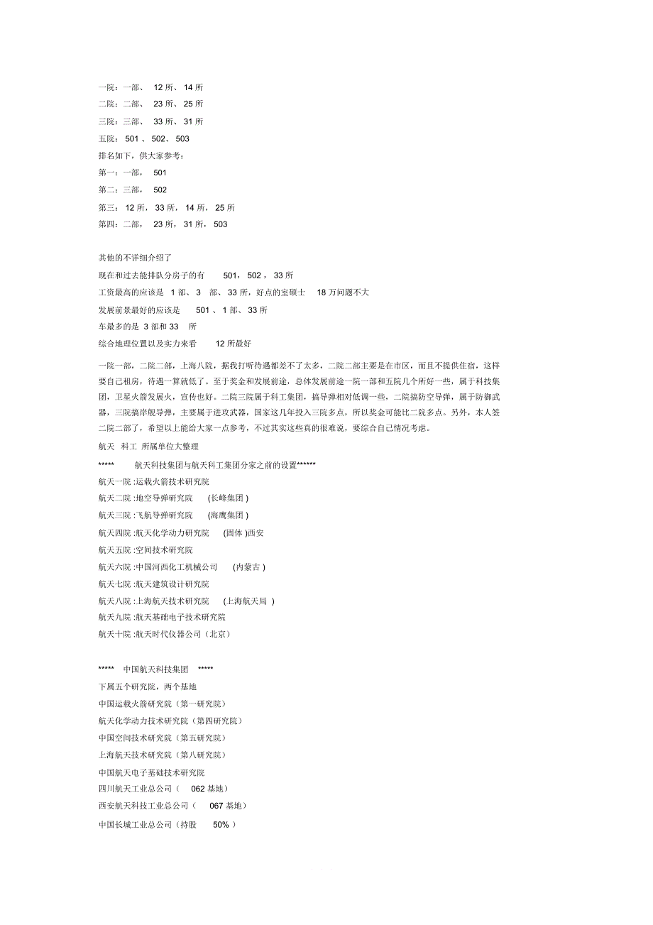 航天科技、航天科工各研究所待遇_第1页