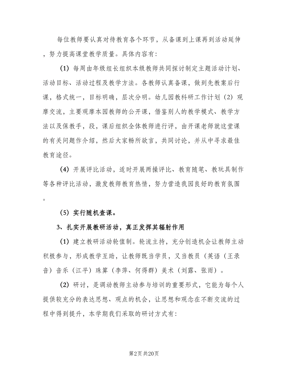 2023年幼儿园新学期教研工作计划（四篇）.doc_第2页