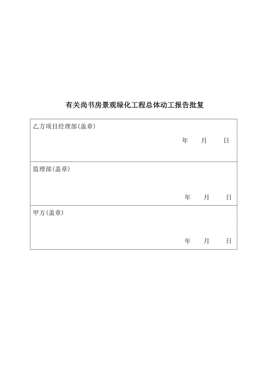 关键工程开工专项报告具体申请_第1页