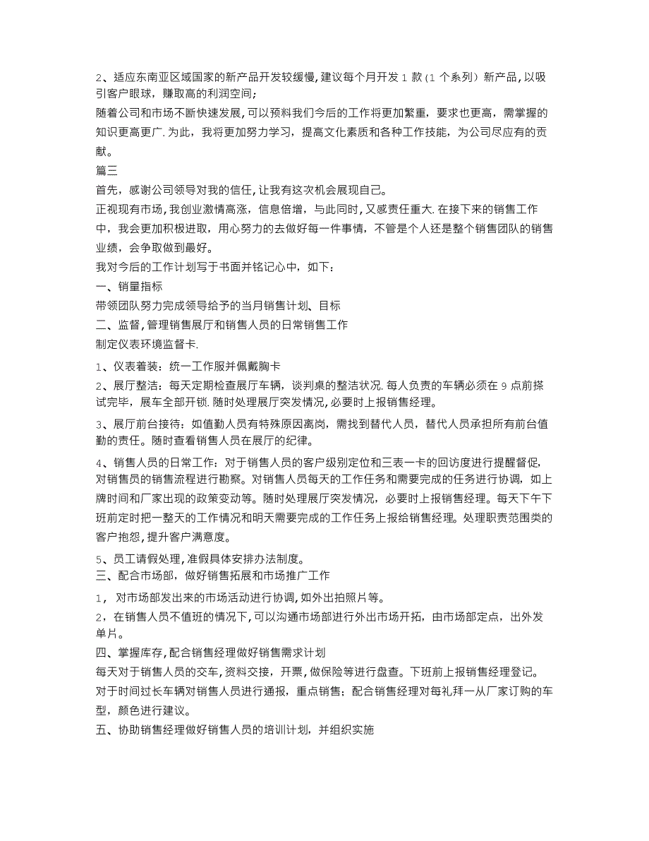 销售新年工作计划范文_第3页