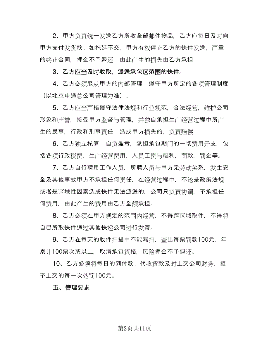 快递合同官方版（四篇）.doc_第2页