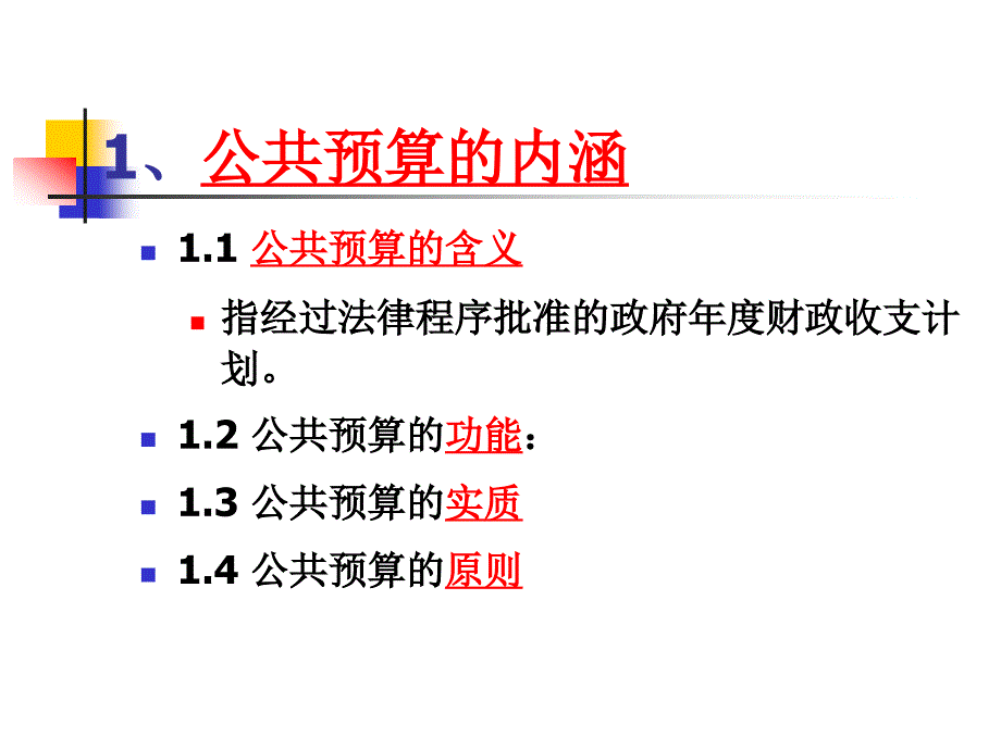 武汉大学公共经济学第五讲_第2页