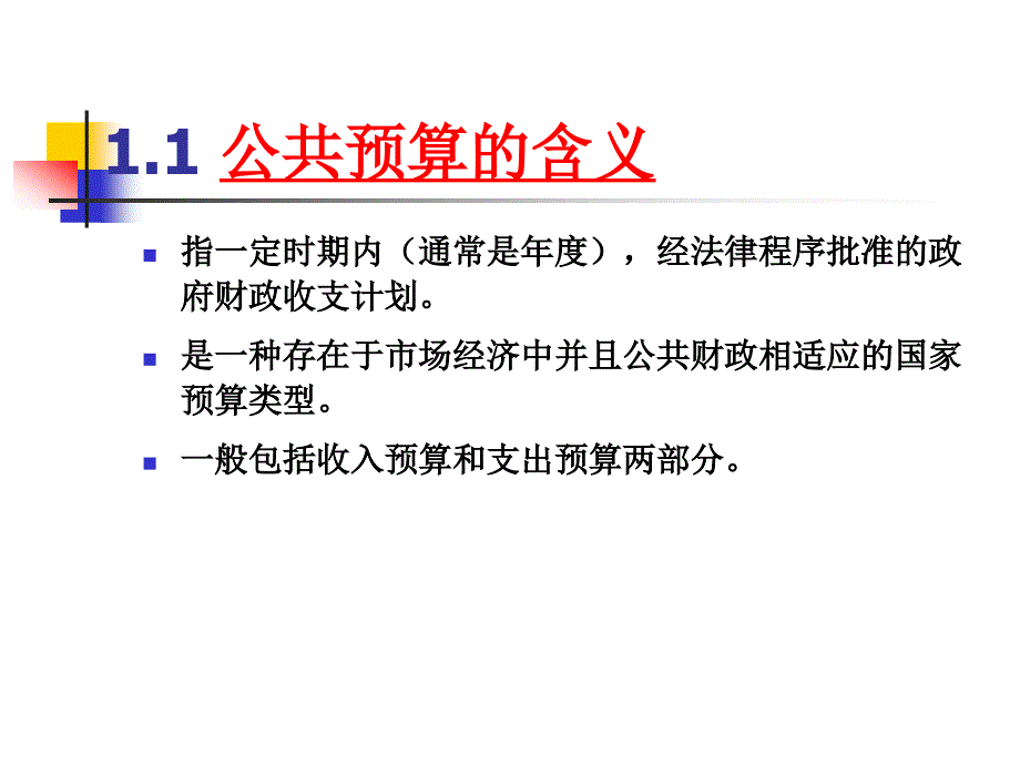 武汉大学公共经济学第五讲_第3页