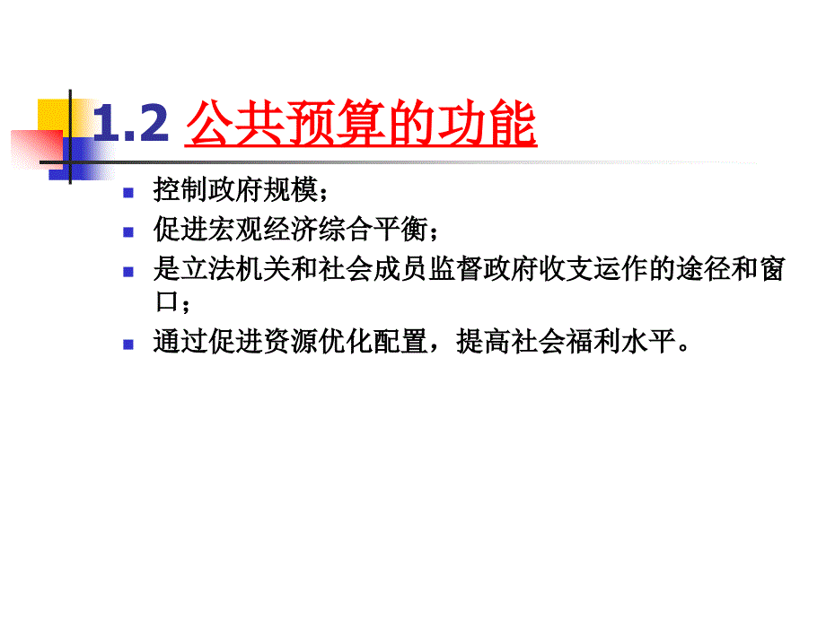 武汉大学公共经济学第五讲_第4页