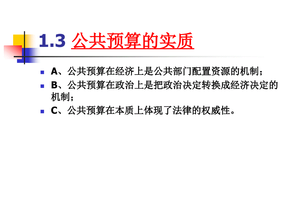 武汉大学公共经济学第五讲_第5页