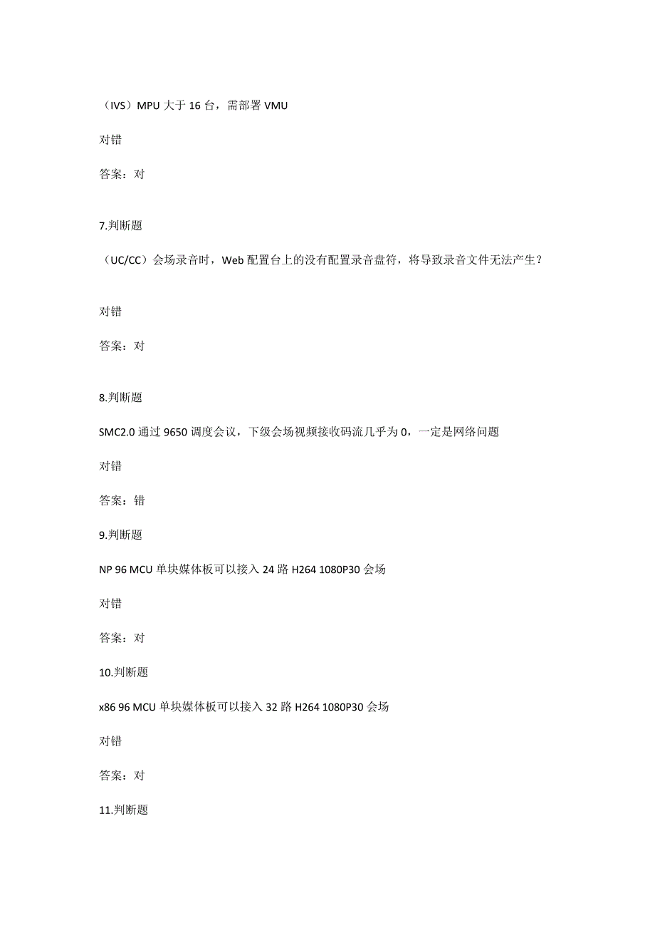 华为技能考试-云核心网题库VCUCCCIVS融合.doc_第2页