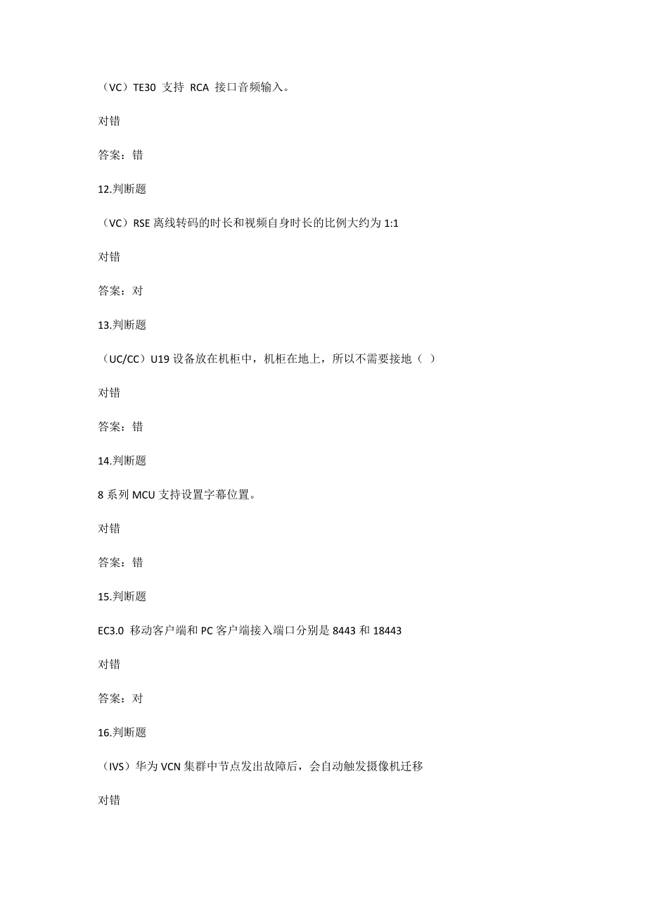 华为技能考试-云核心网题库VCUCCCIVS融合.doc_第3页