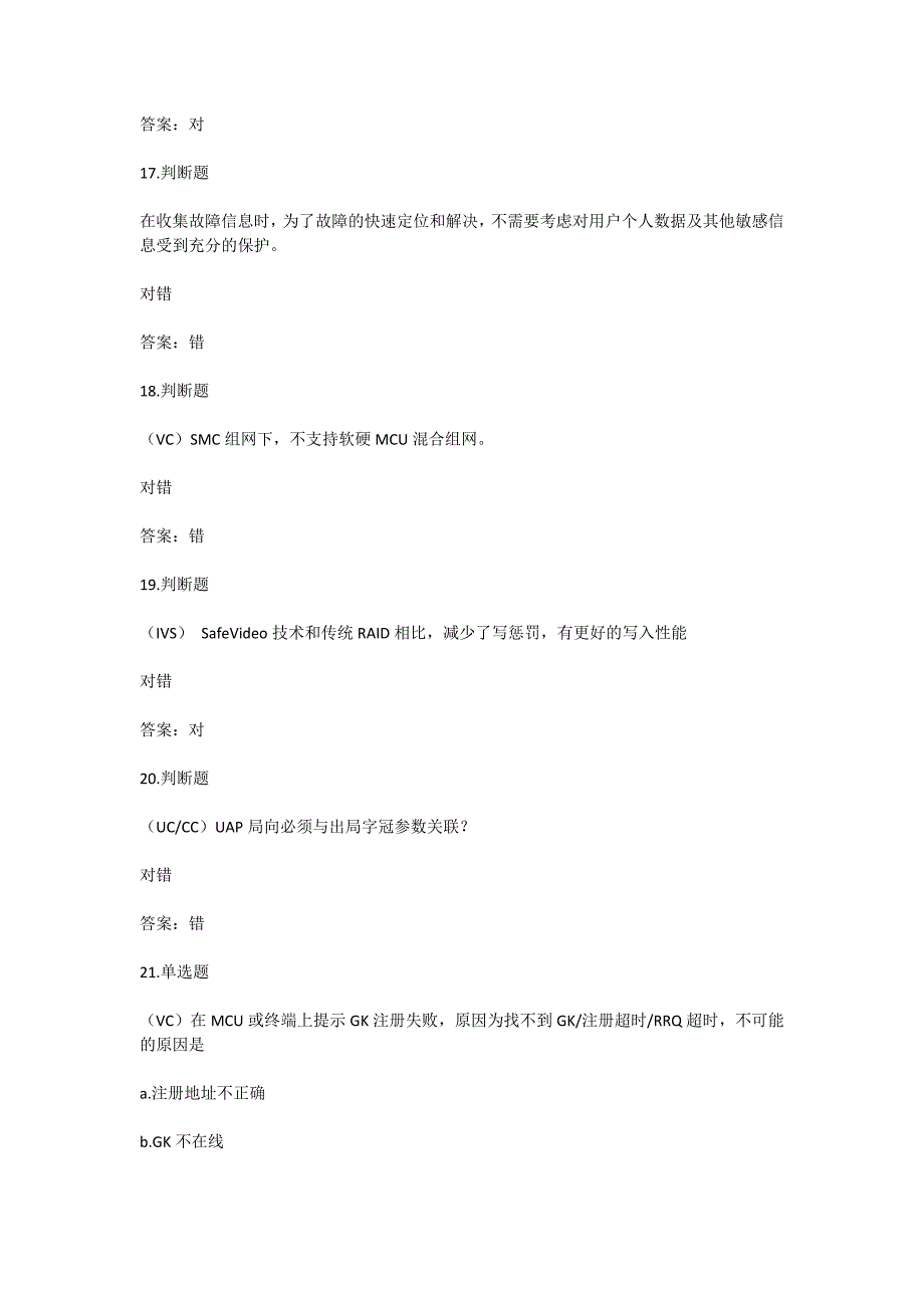 华为技能考试-云核心网题库VCUCCCIVS融合.doc_第4页