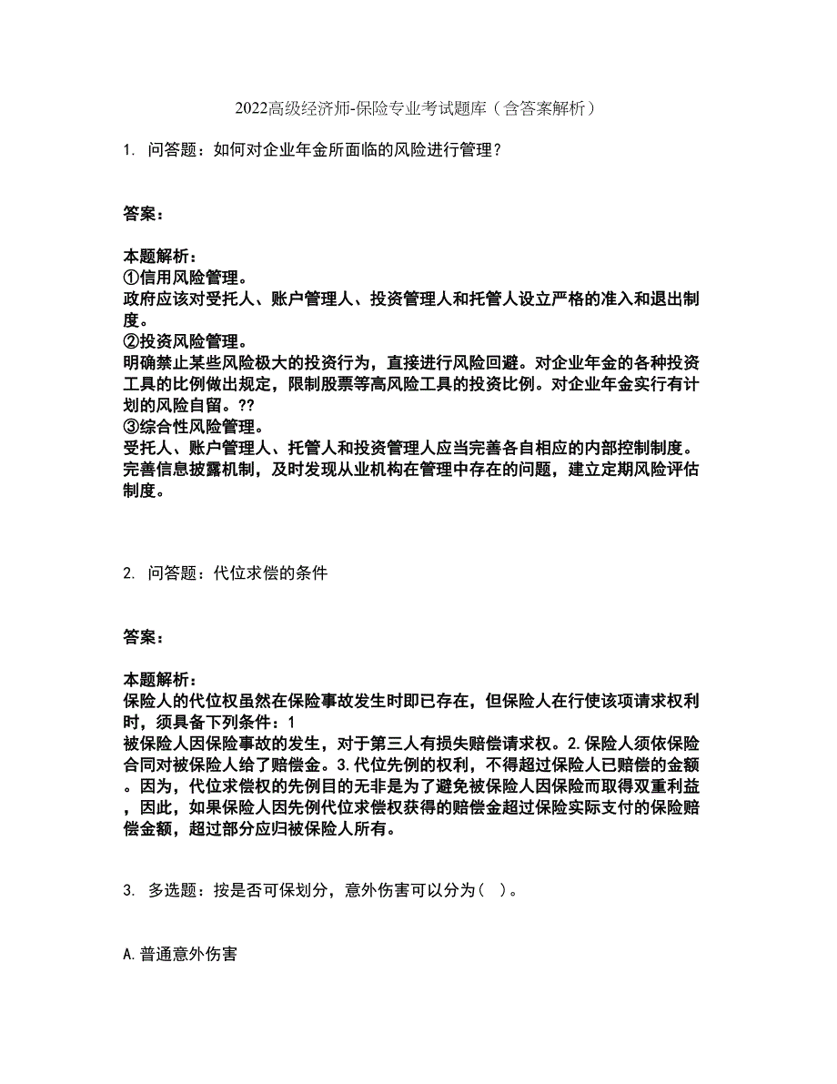 2022高级经济师-保险专业考试题库套卷40（含答案解析）_第1页