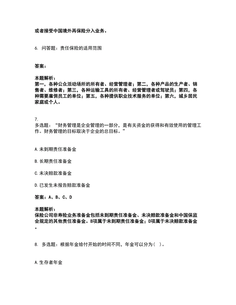 2022高级经济师-保险专业考试题库套卷40（含答案解析）_第3页