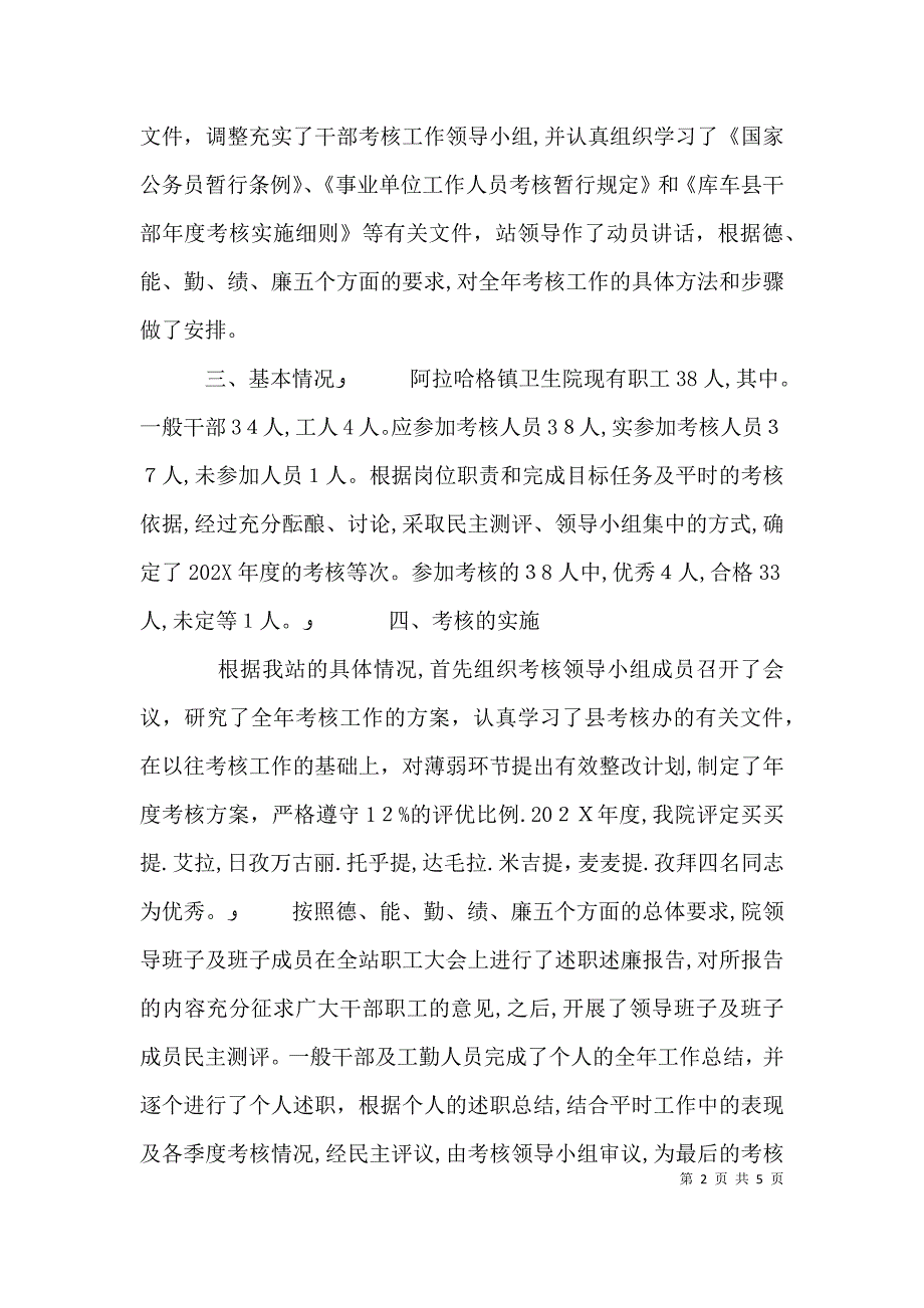 干部个人年度考核工作总结报告_第2页