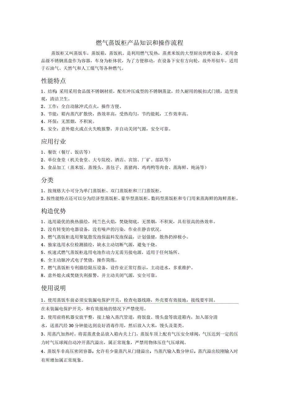 燃气蒸饭柜产品知识和操作流程_第1页