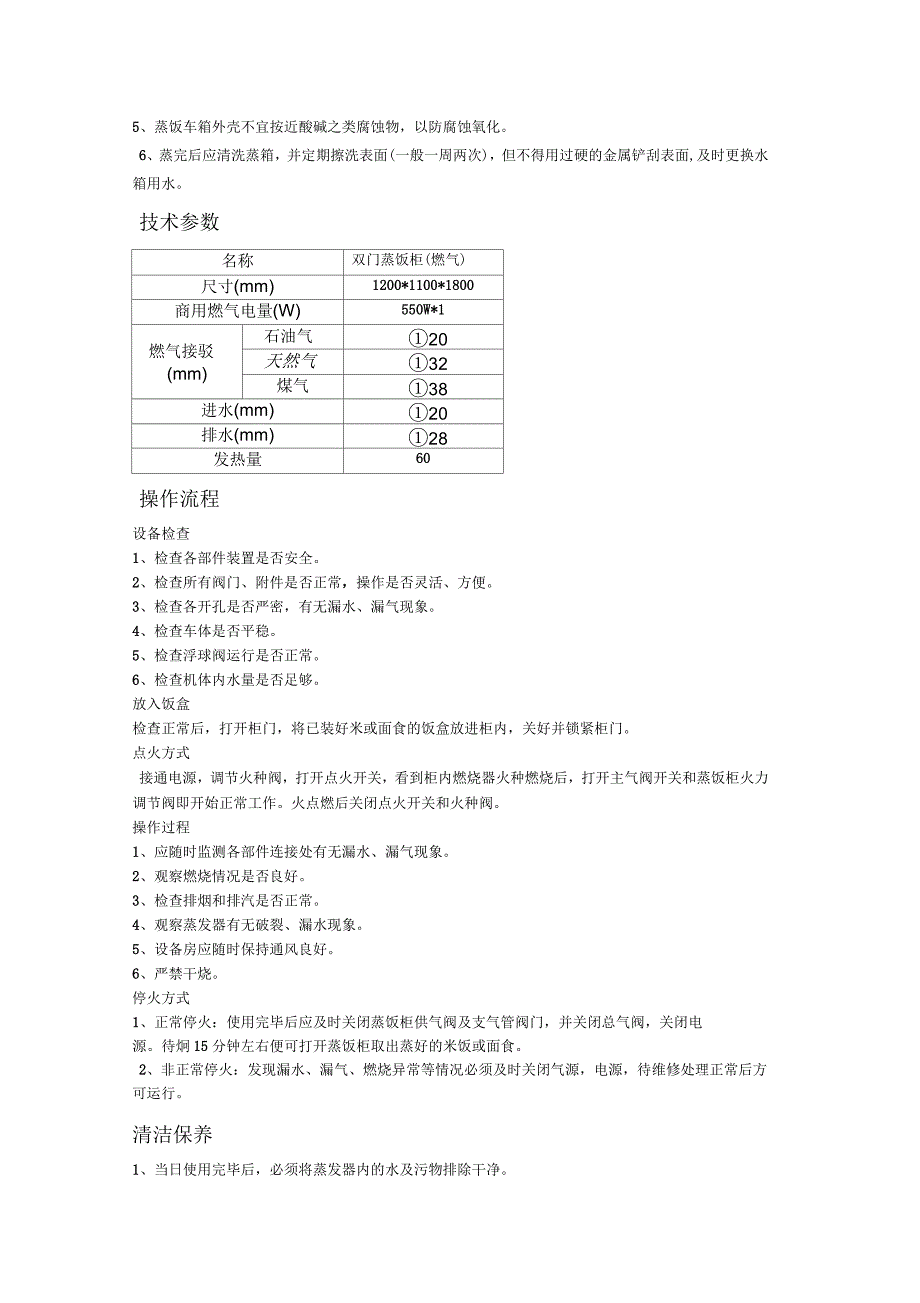 燃气蒸饭柜产品知识和操作流程_第2页