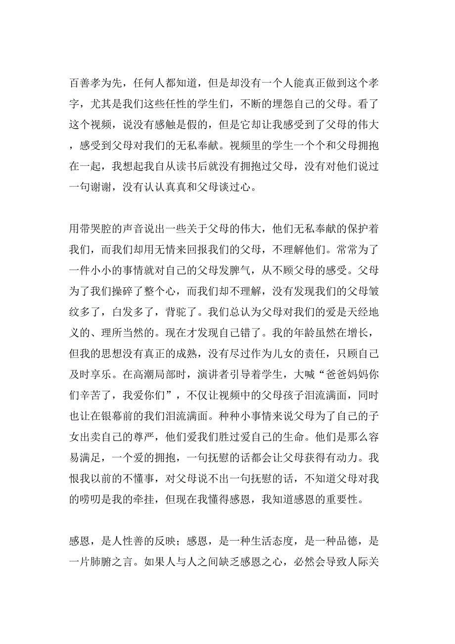 感恩的观后感500字作文.doc_第3页