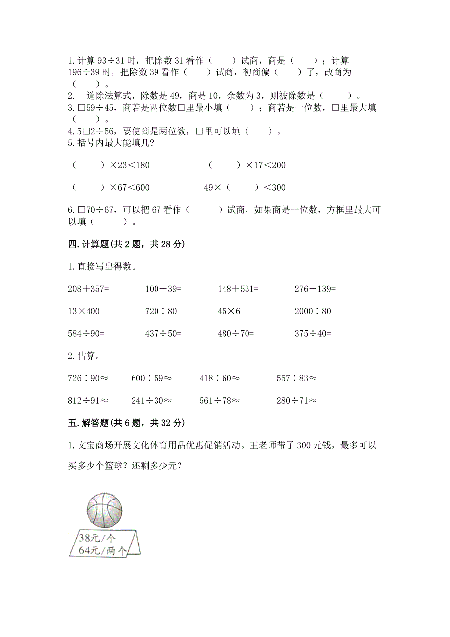 沪教版三年级下册数学第二单元-用两位数乘除-测试卷a4版可打印.docx_第2页