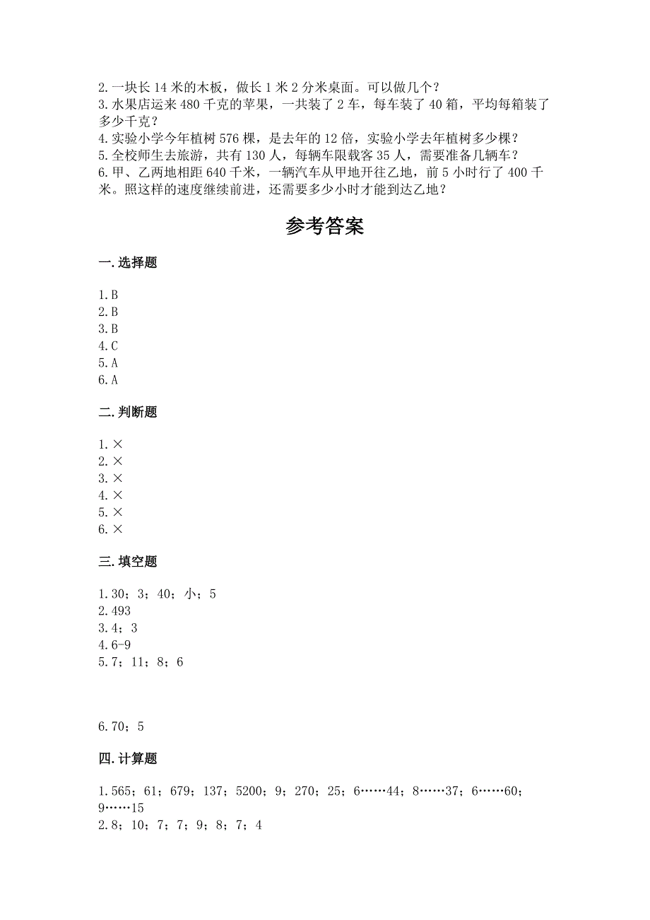 沪教版三年级下册数学第二单元-用两位数乘除-测试卷a4版可打印.docx_第3页