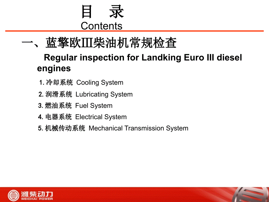 蓝擎欧 柴油机wp10维护保养培训资料(译)_第4页