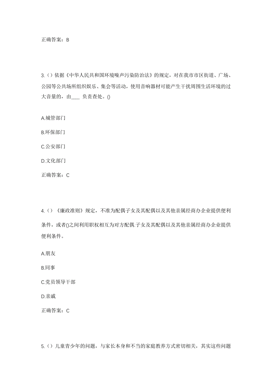 2023年江西省上饶市广信区茶亭镇社区工作人员考试模拟题含答案_第2页