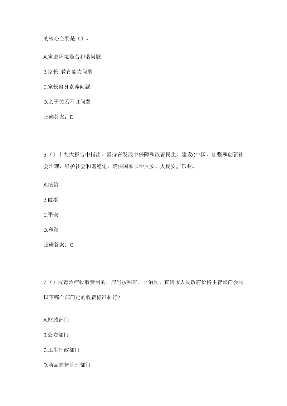 2023年江西省上饶市广信区茶亭镇社区工作人员考试模拟题含答案_第3页