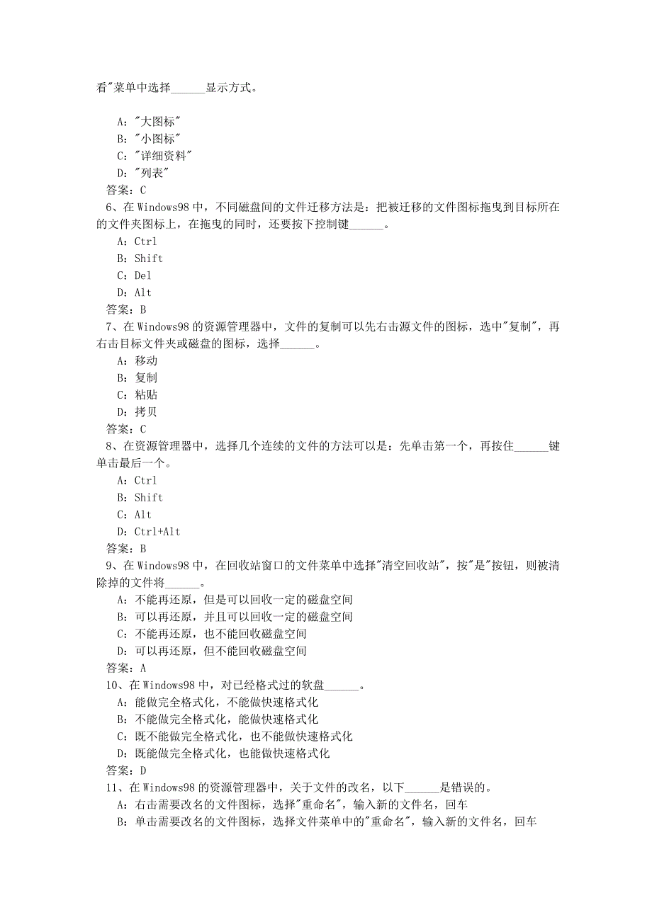 计算机基础知识题库yan_第2页