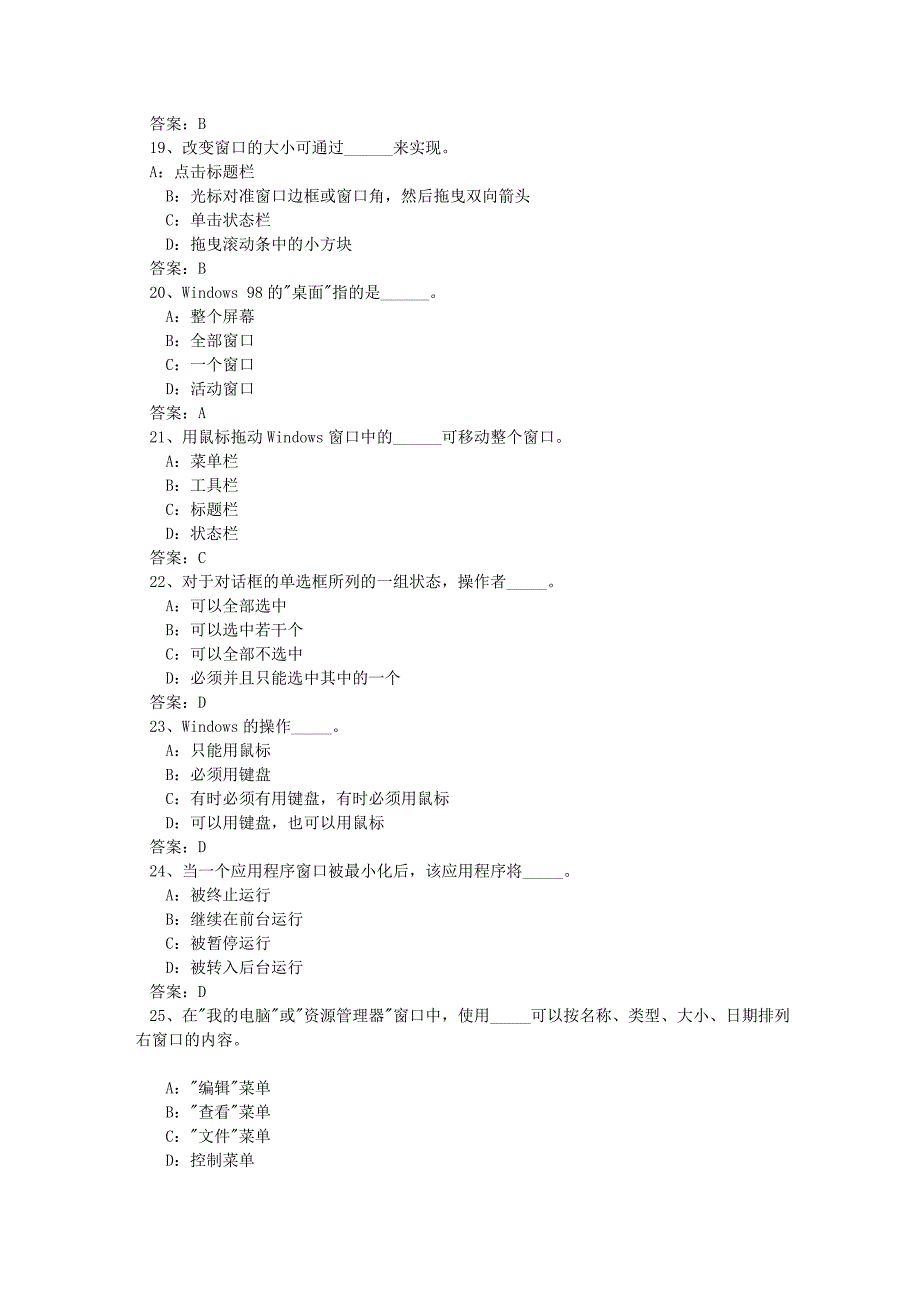 计算机基础知识题库yan_第4页