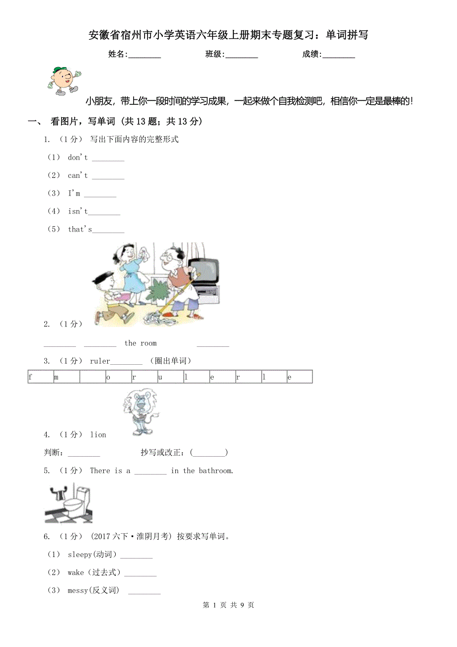 安徽省宿州市小学英语六年级上册期末专题复习：单词拼写_第1页