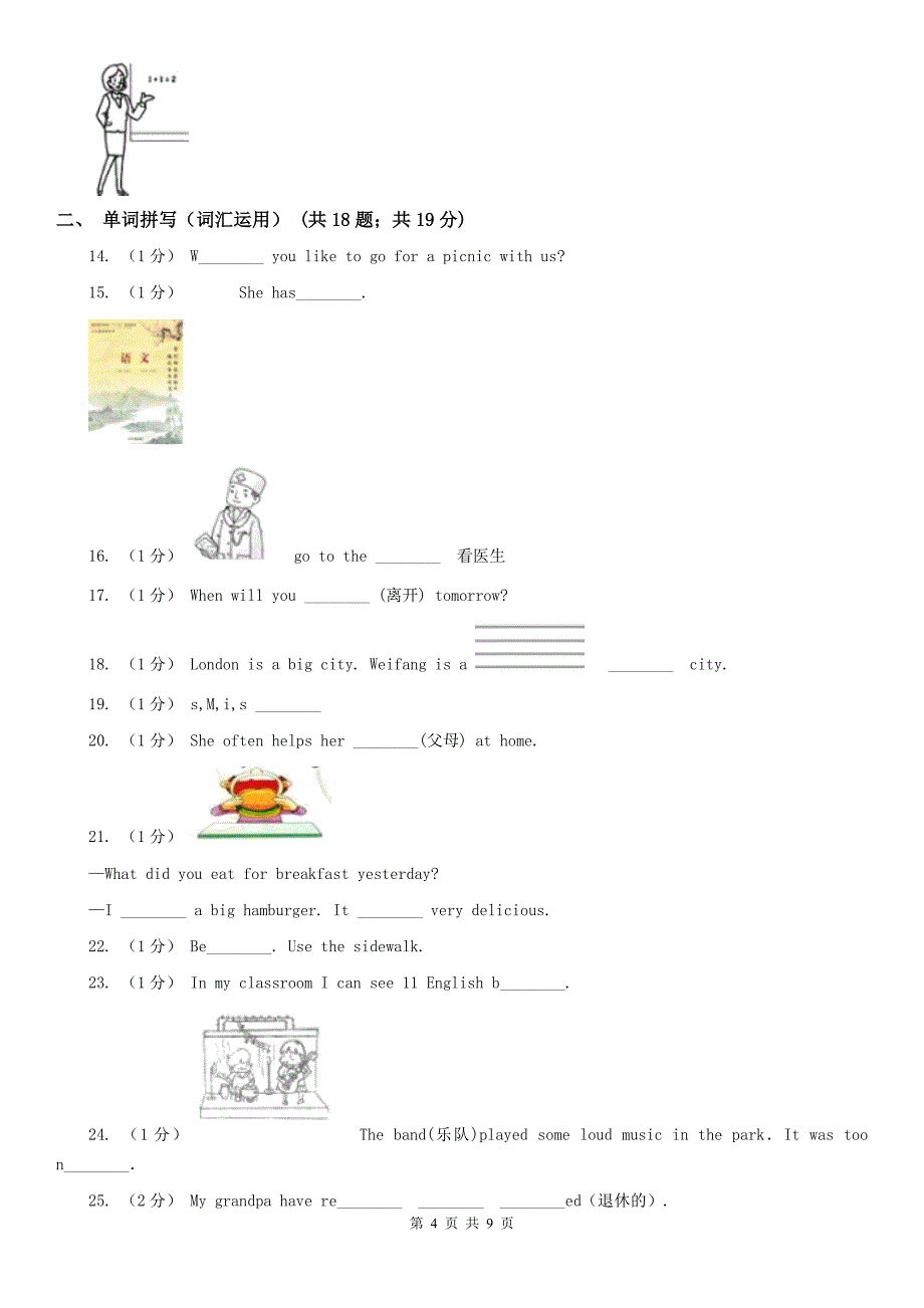 安徽省宿州市小学英语六年级上册期末专题复习：单词拼写_第4页