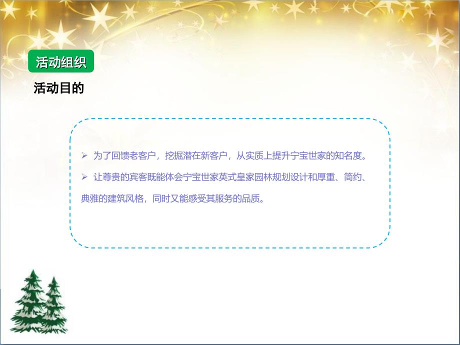 世家至上双园之享宁宝世家新老客户圣诞定稿_第4页