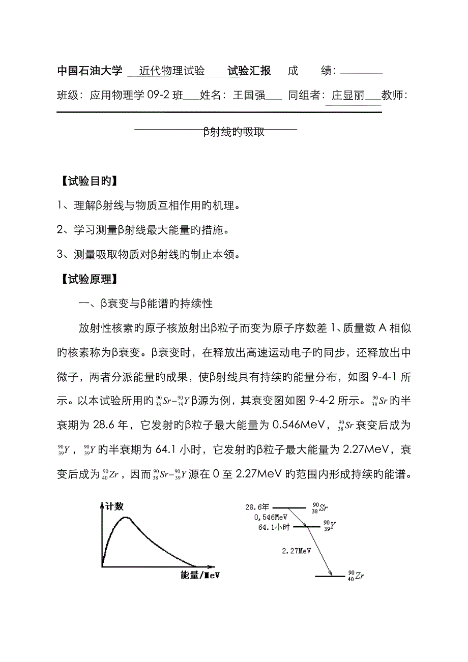 β射线的吸收(338)_第1页