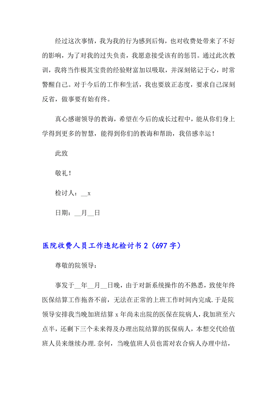 医院收费人员工作违纪检讨书_第2页