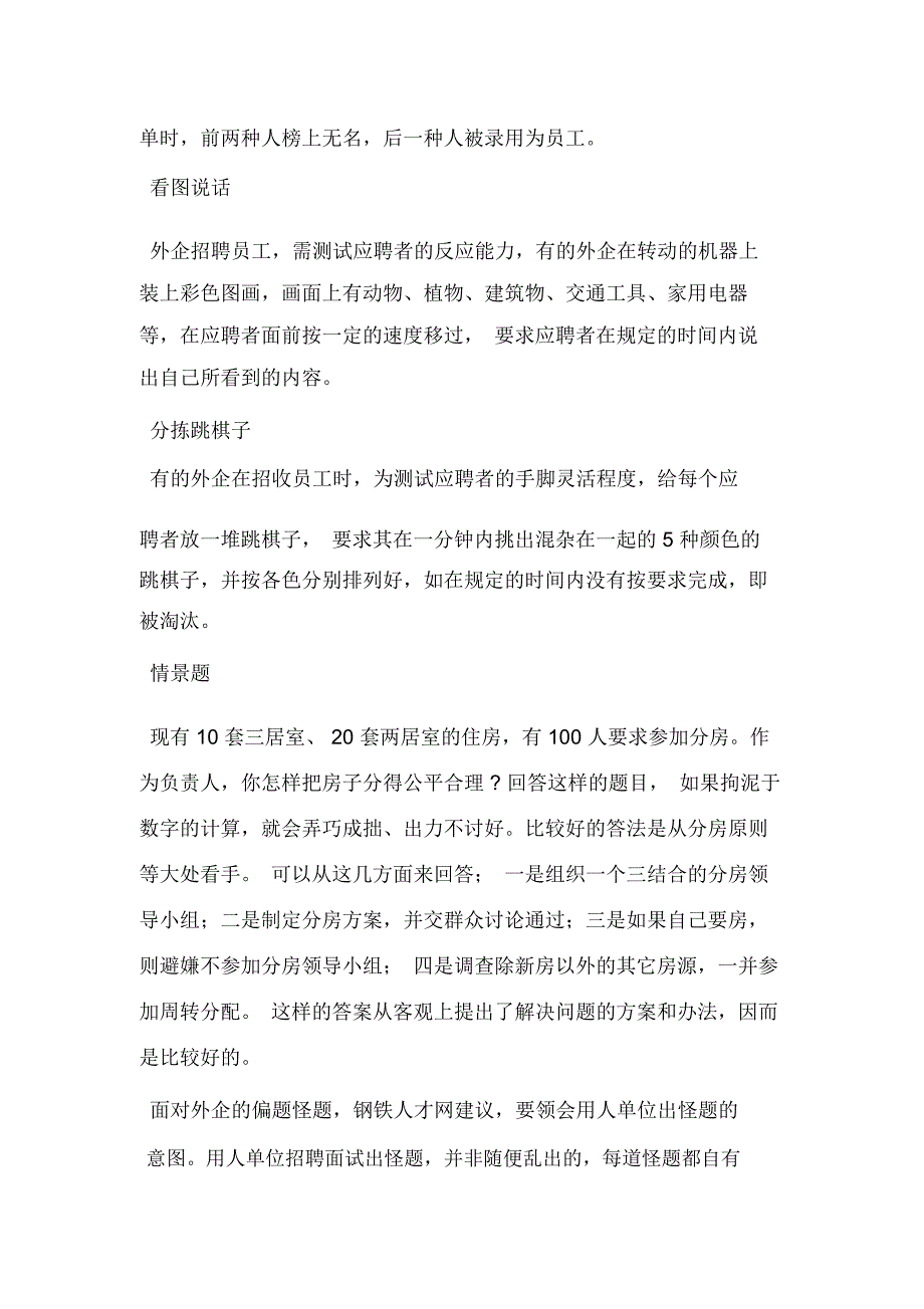 外企面试怪题精选的面试技巧_第2页