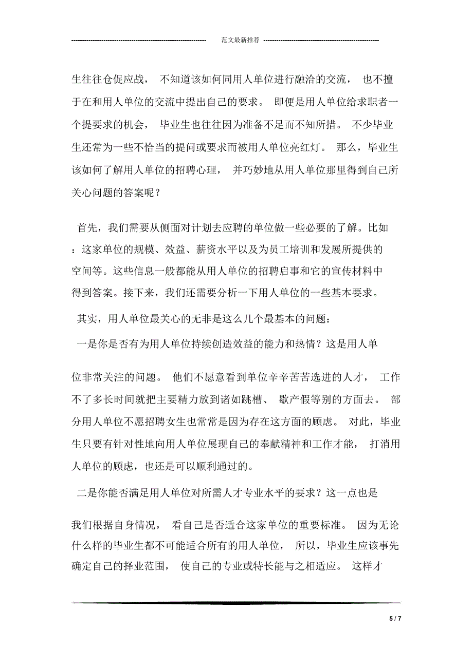 外企面试怪题精选的面试技巧_第5页