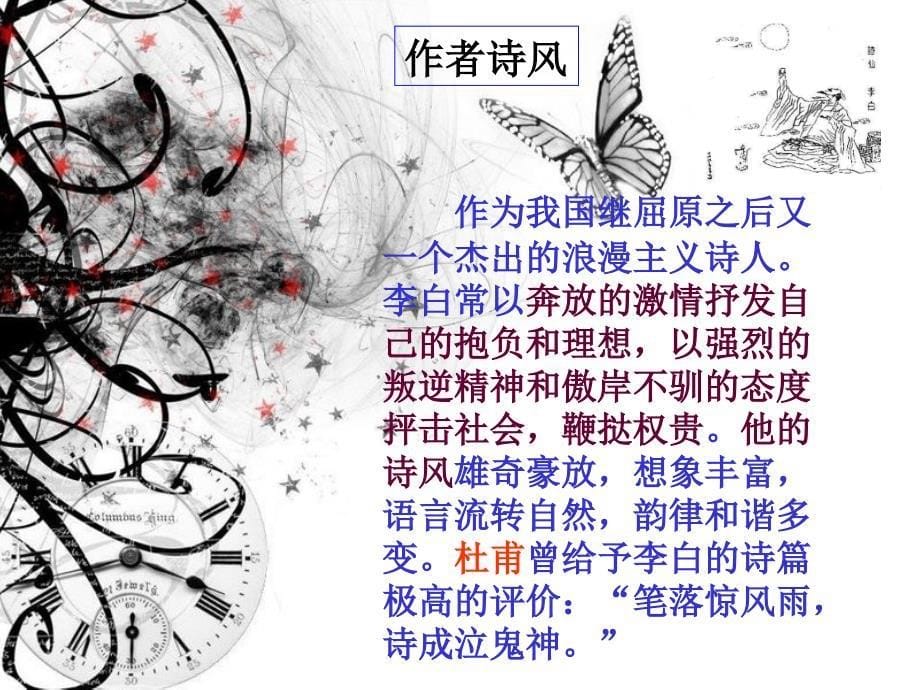 渡荆门送别课件.ppt_第5页