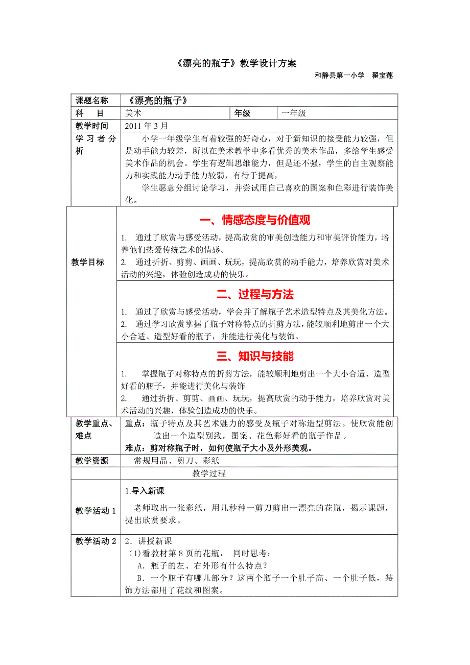 漂亮的花瓶的教学设计_第1页