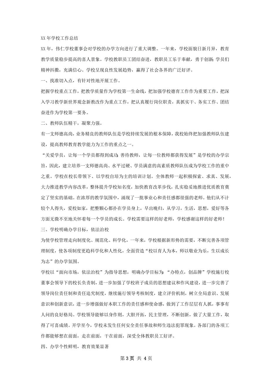 坪山新区民办学校班主任工作培训总结_第3页