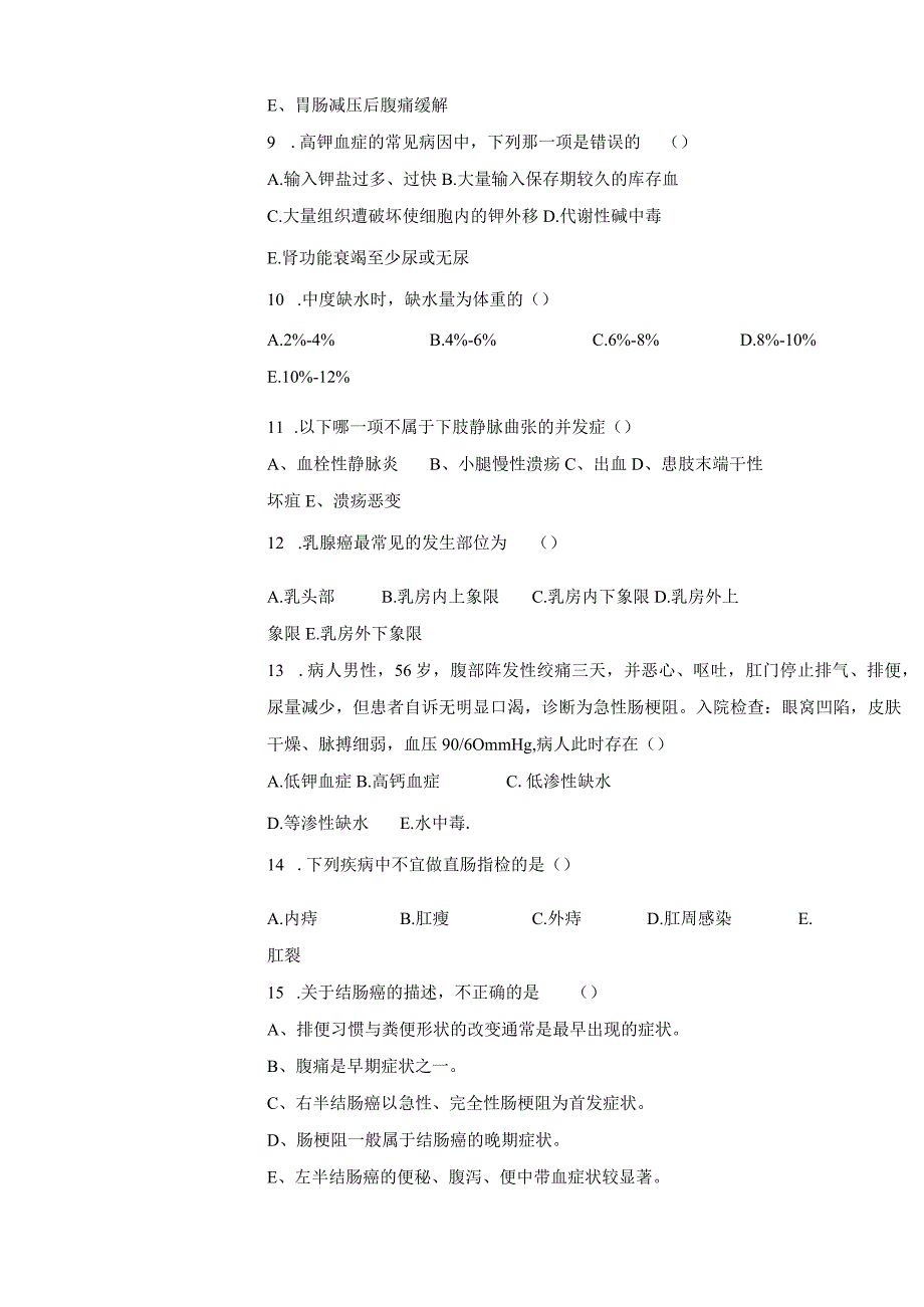 石大《外科护理学》期末试卷及答案_第3页