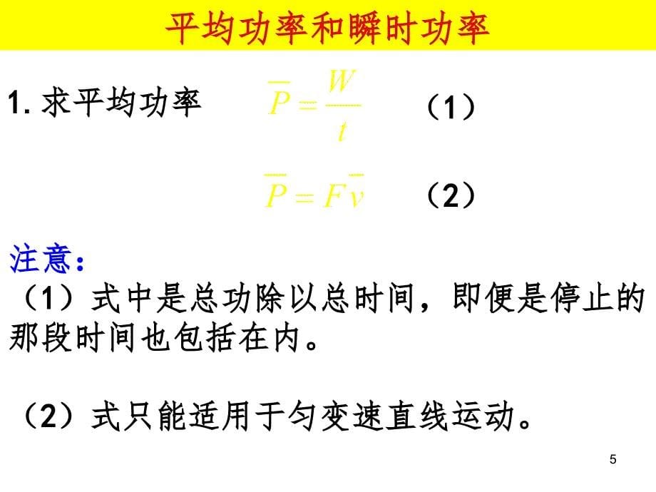 功率与机车的启动PPT演示课件_第5页