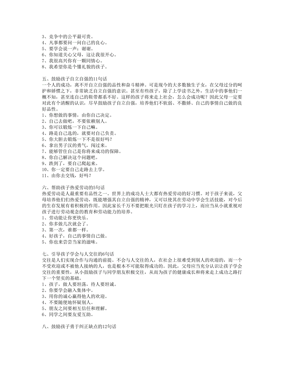 激励孩子成长的良言妙语1.doc_第2页