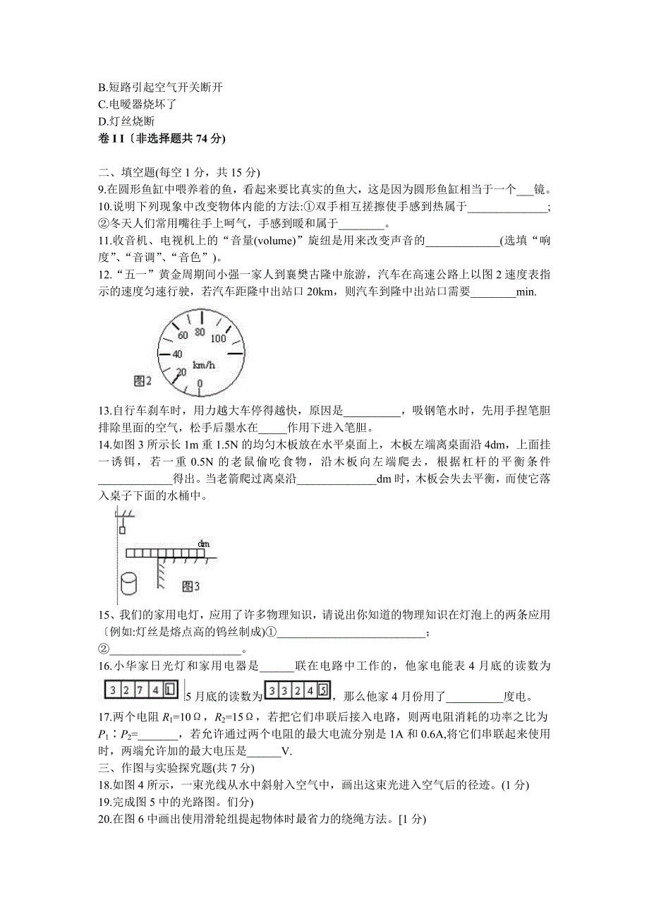 湖北襄樊2006年中考物理试题.doc_第2页