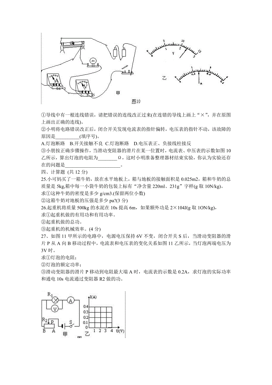 湖北襄樊2006年中考物理试题.doc_第4页