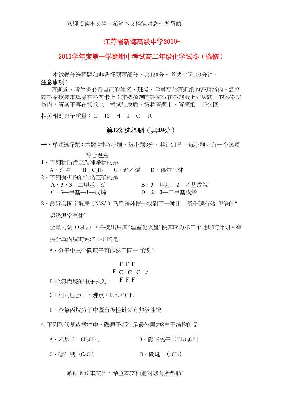 2022年江苏省连云港新海高级11高二化学上学期期中考试新人教版选修会员独享_第1页