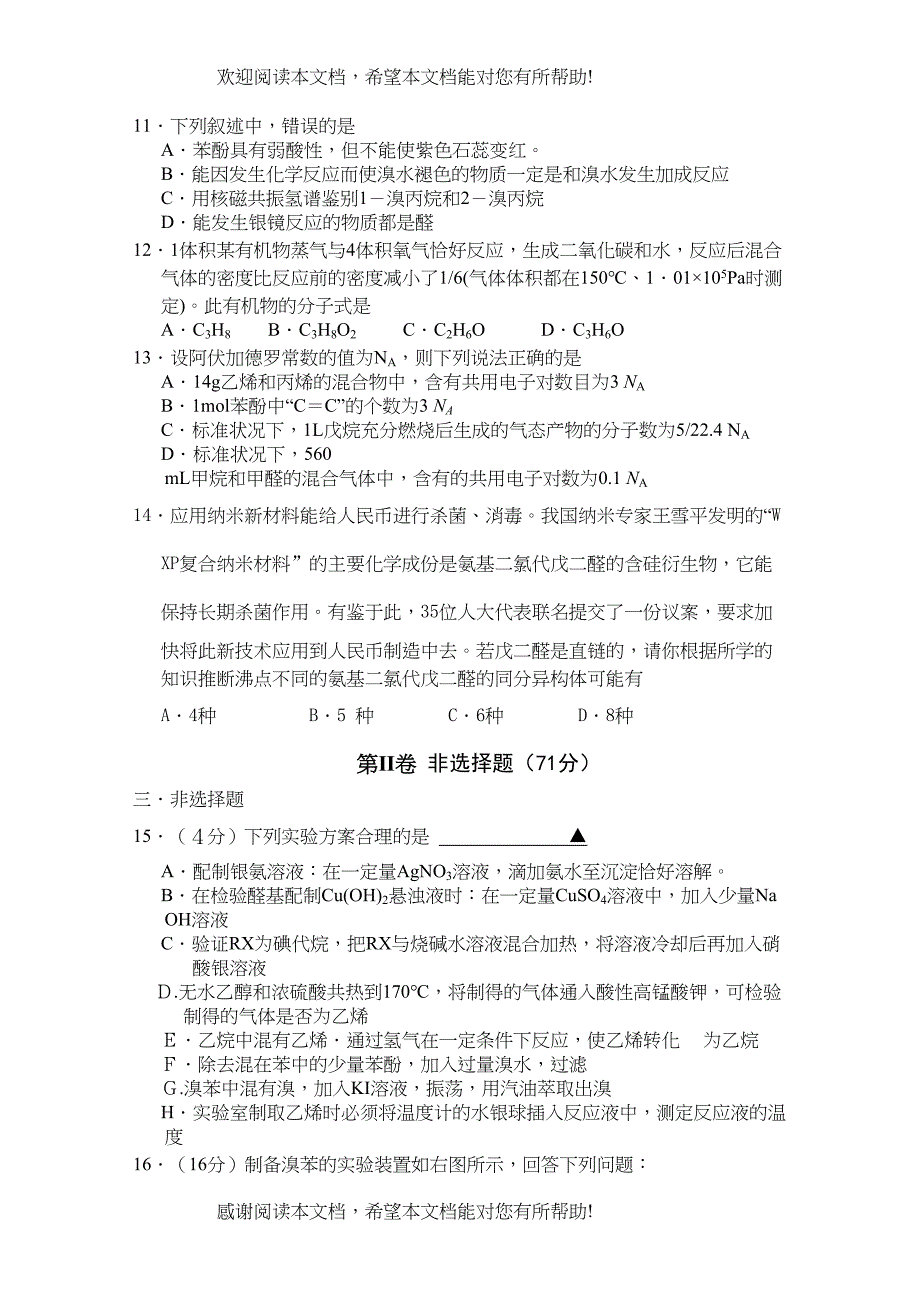 2022年江苏省连云港新海高级11高二化学上学期期中考试新人教版选修会员独享_第3页