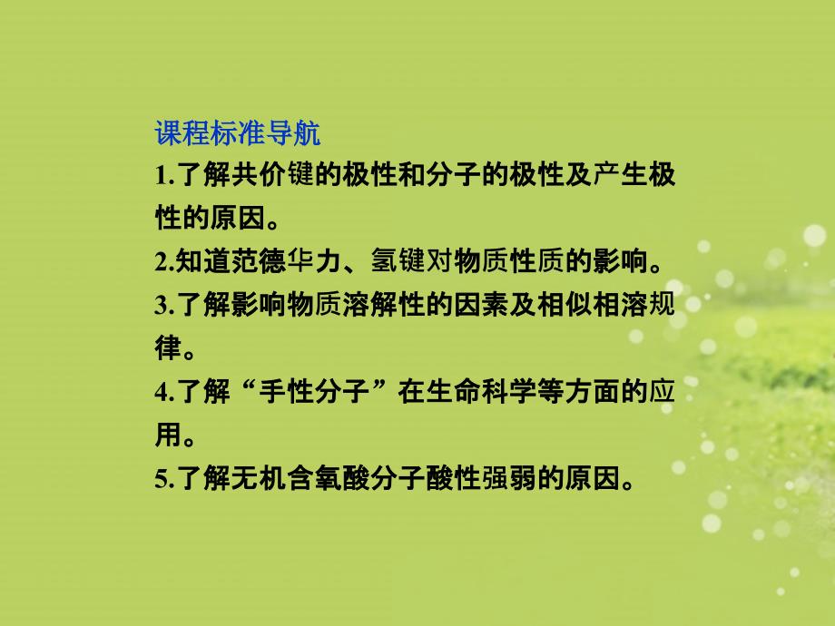 2022年高中化学第二章第三节分子的性质精品课件新人教版选修3_第2页