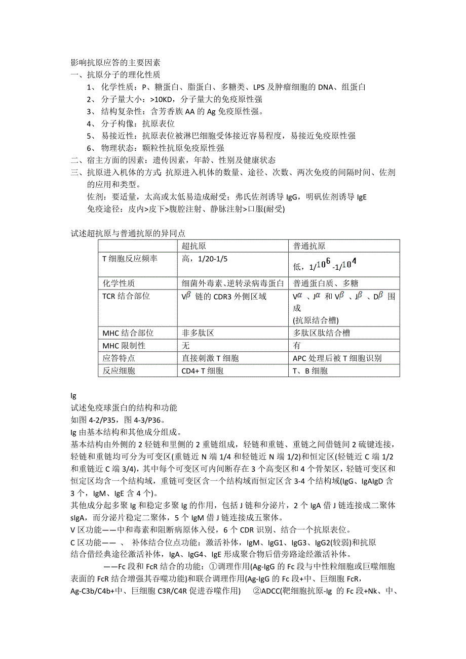 医学免疫学第五版-完整课后思考题答案_第3页