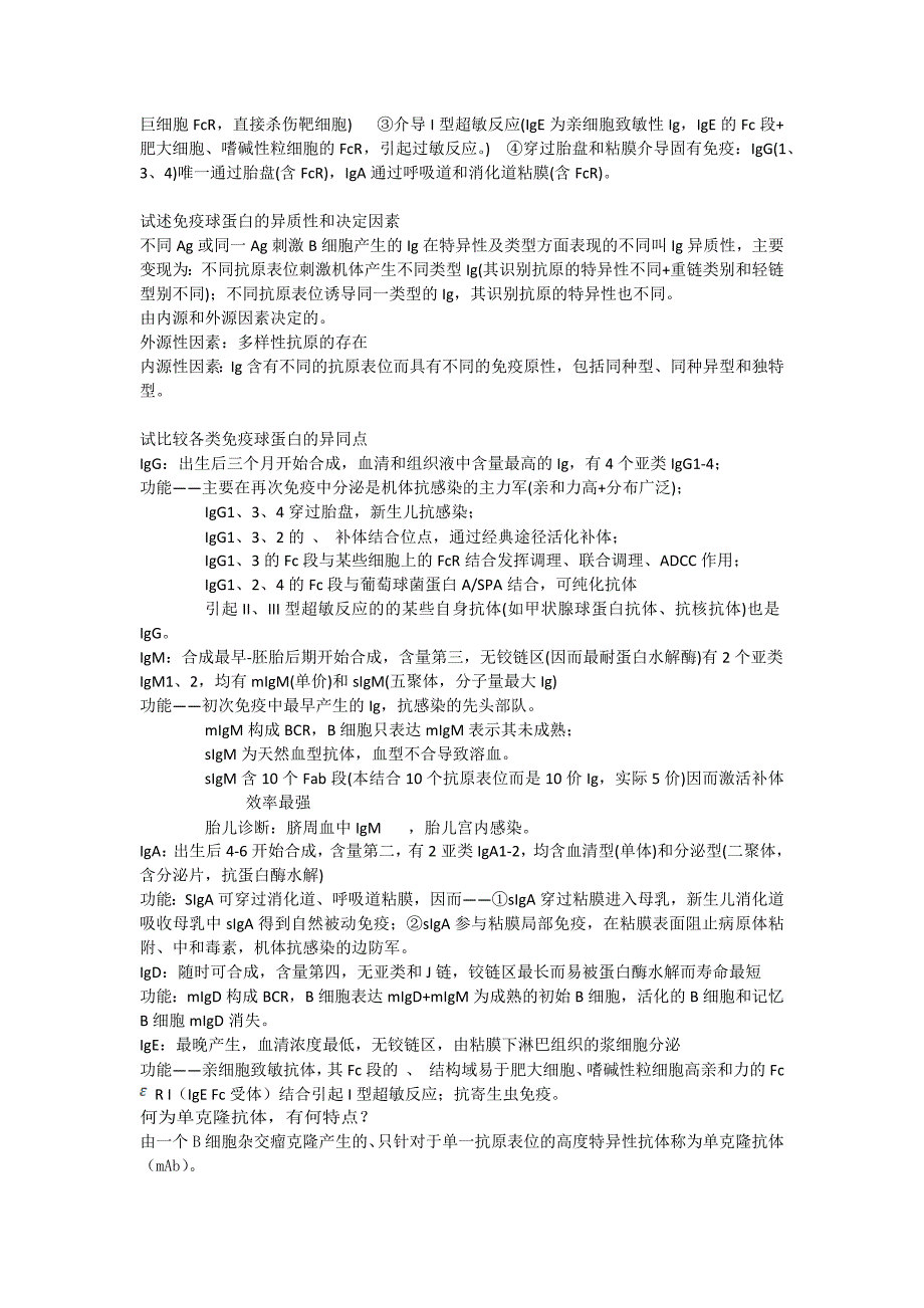 医学免疫学第五版-完整课后思考题答案_第4页